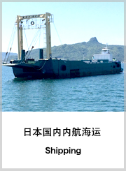 日本国内内航海运